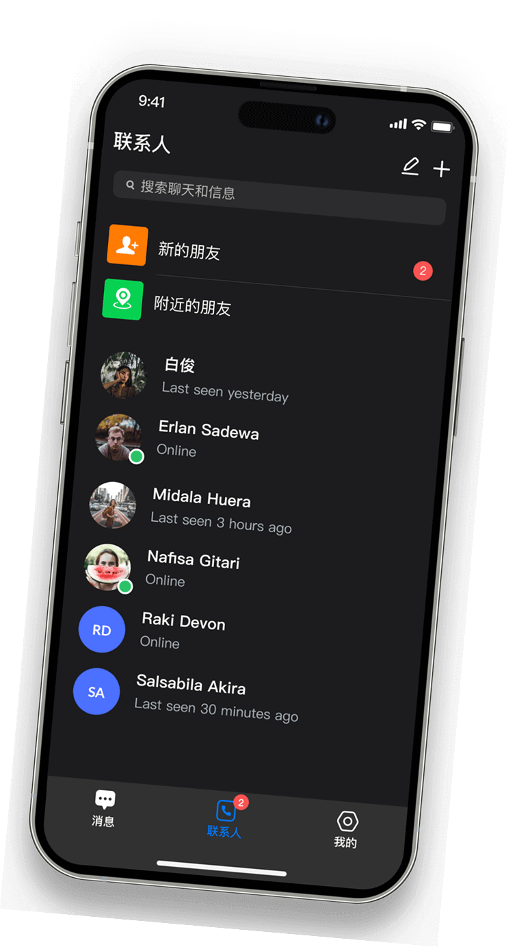 SafeW 联系人 - 匿名 ID 与邀请码